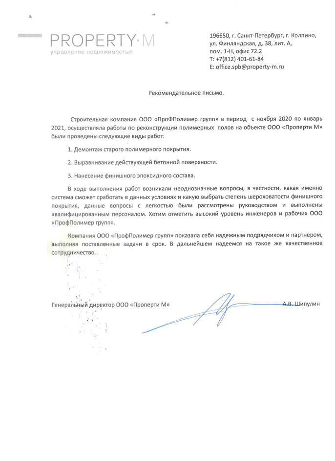 Рекомендательное письмо