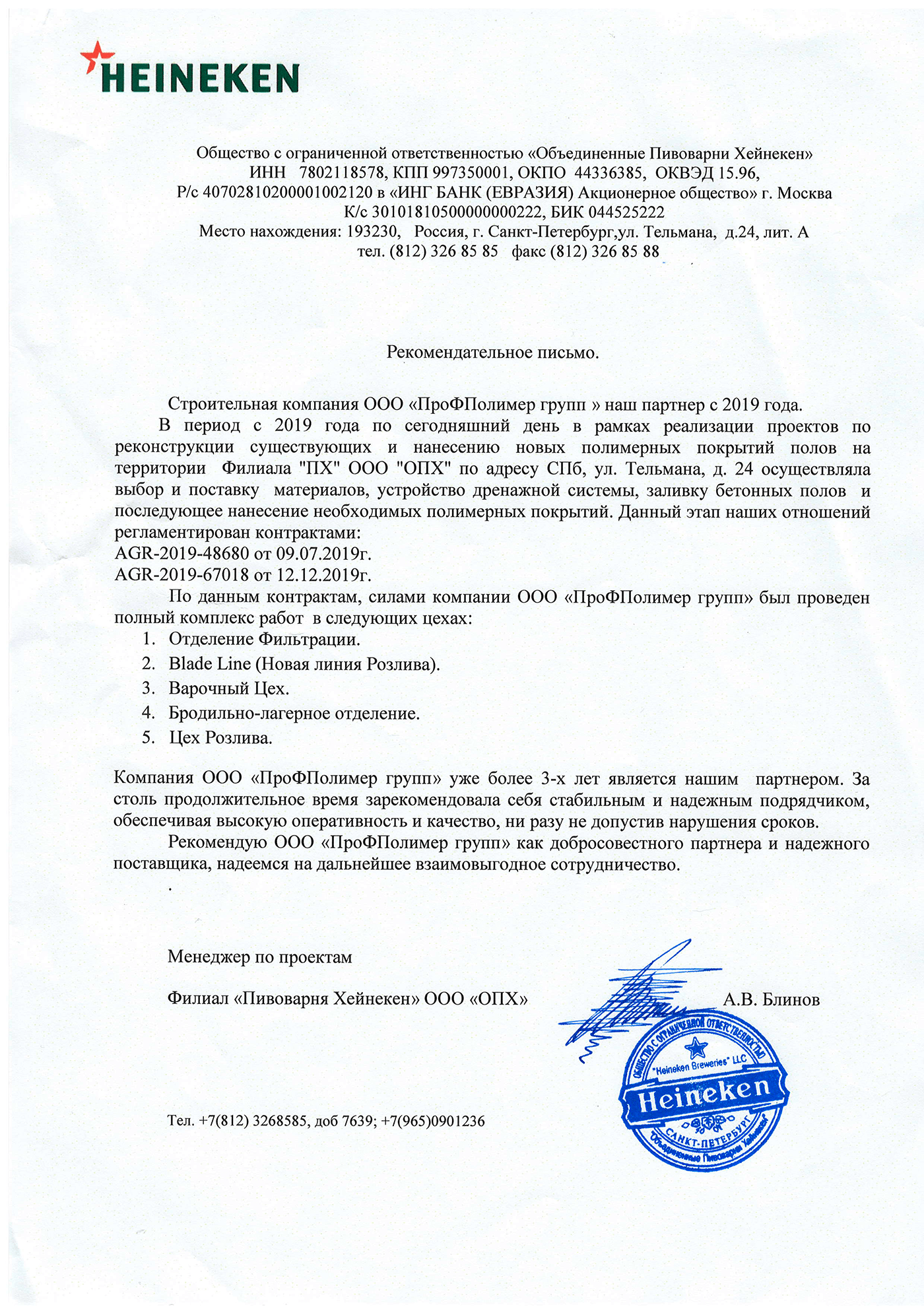 Рекомендательное письмо